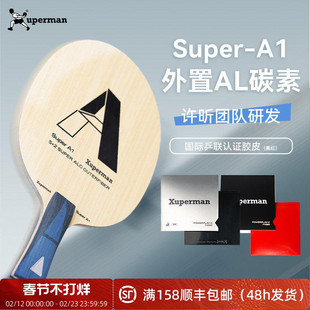 Xuperman许昕团队研发SuperA1外置ALC碳素乒乓球拍特制胶皮套装
