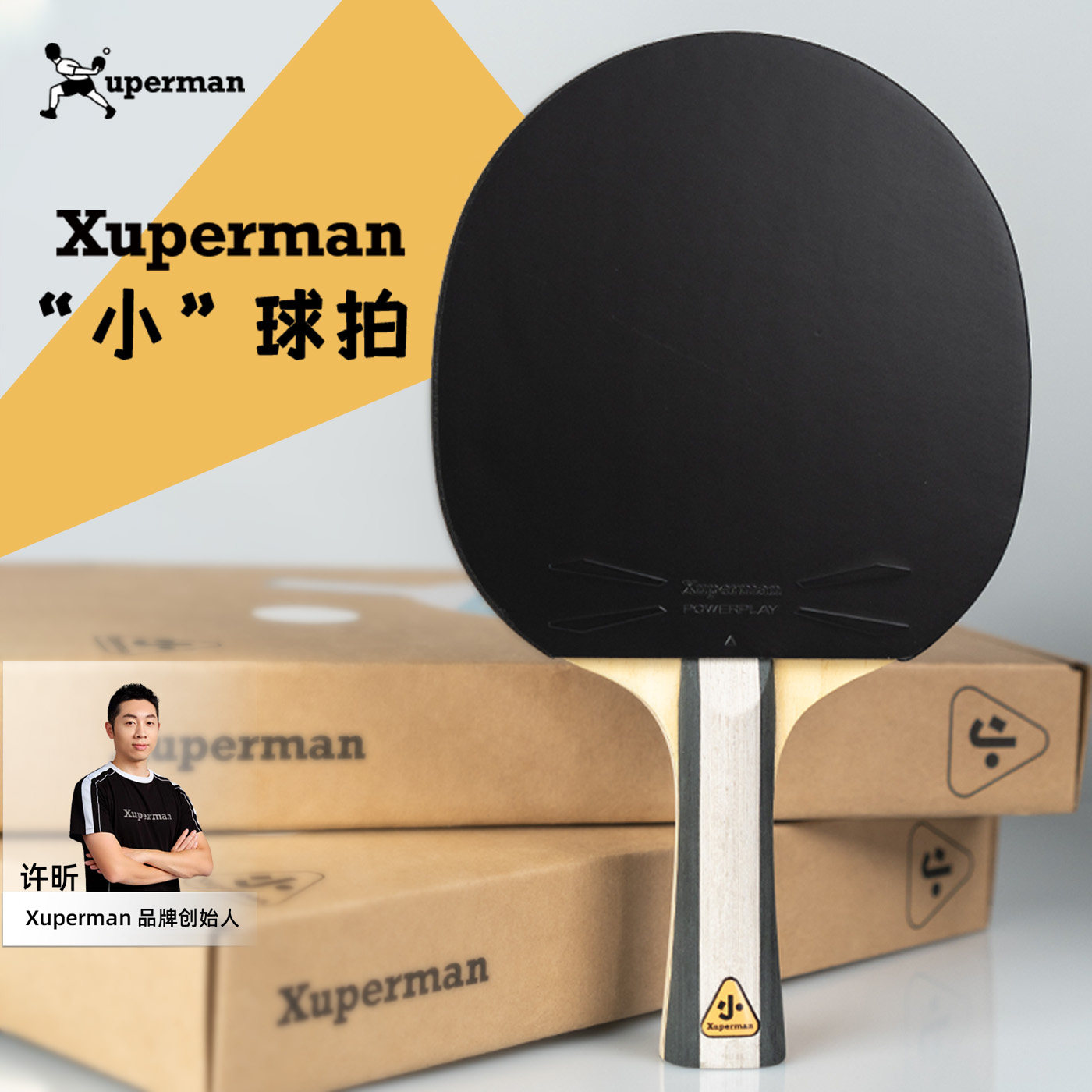 Xuperman许昕团队研发纯木成品拍减重中考乒乓球拍训练业余儿童
