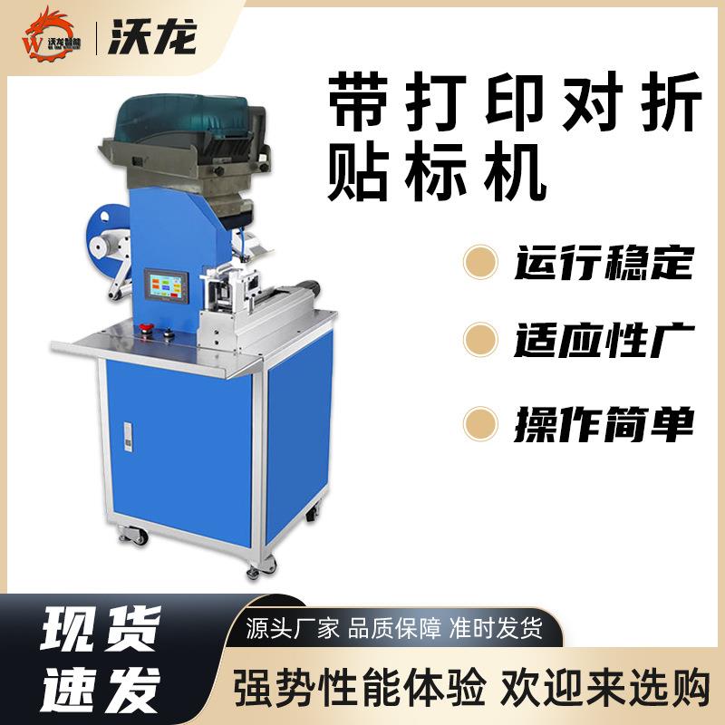 电线对折贴标机扁线电缆管状长条贴标签线材全自动高精度