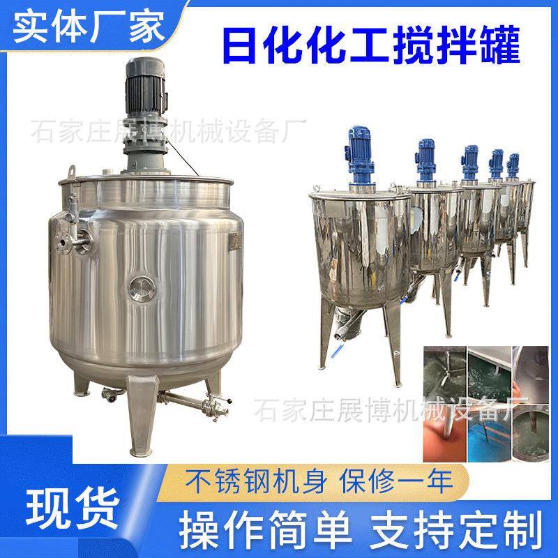 电加热搅拌罐化工液体恒温搅拌机车用尿素反应釜304不锈钢调配罐