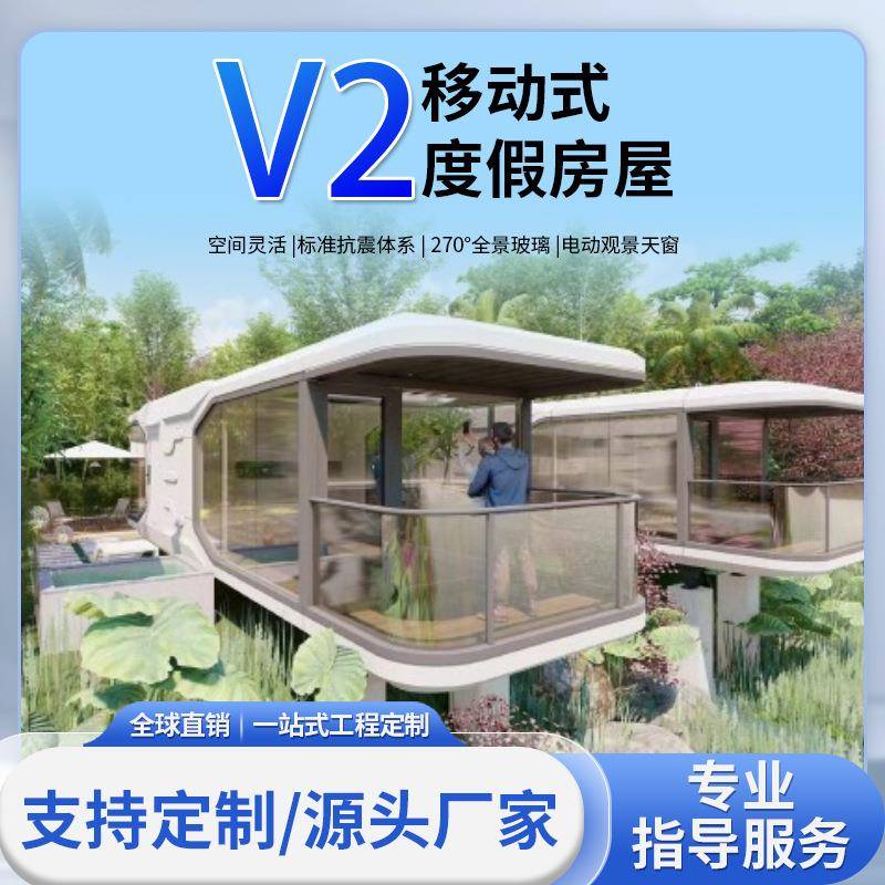 可出口网红集装箱定制太空舱移动房民宿户外景区酒店星空房苹果仓