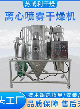 供应食品离心喷雾干燥机钛白粉喷雾干燥机器奶茶粉水分烘干设备