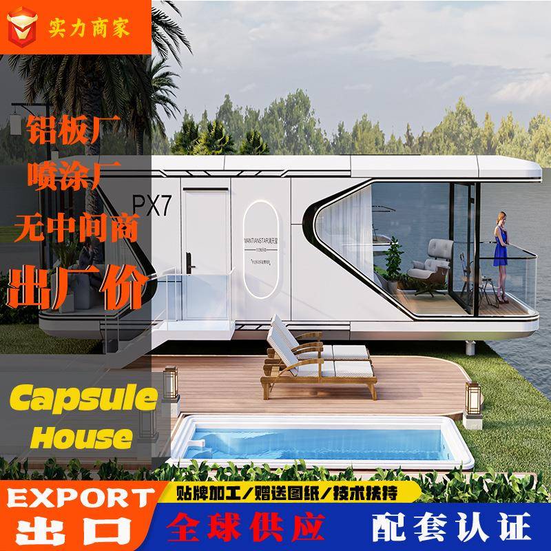 太空舱民宿太空舱酒店太空舱移动房屋露营地苹果舱太空舱文旅项目