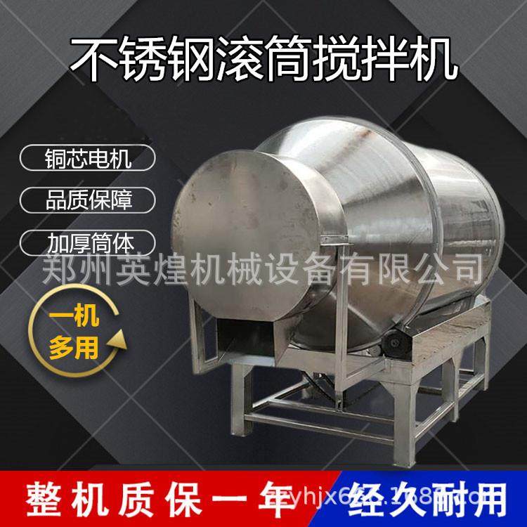 五香豆腐丝拌料机鱿鱼丝不锈钢滚筒拌料机食品用搅拌混合机,清洗/食品/商业设备,食品搅拌机,淘宝优惠券,粉丝福利购,淘宝优惠卷