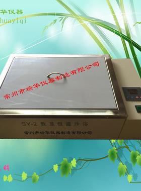 SY-2数显恒温沙浴/恒温沙浴锅/电沙浴