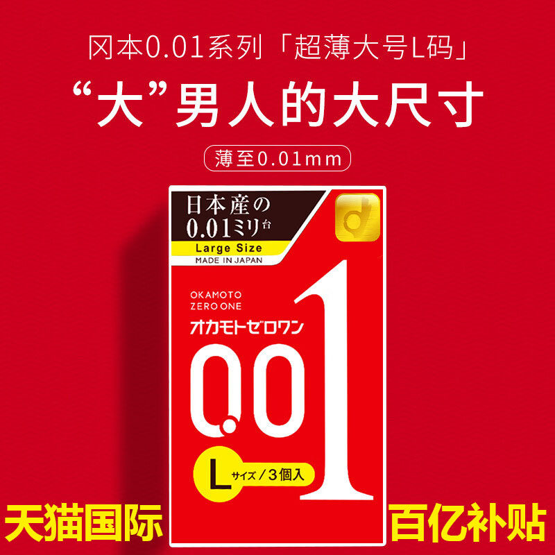 冈本001Okamoto避孕套超薄0.01隐形裸入正品情趣安全套润滑男用套 - 实物图