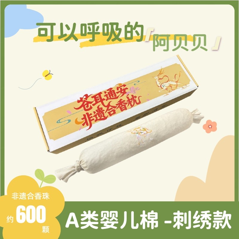 苍耳通安非遗合香枕手工合香枕五福籽抱枕侧枕安抚好眠通窍阿贝贝,婴童用品,婴童枕头/枕芯,淘宝优惠券,粉丝福利购,淘宝优惠卷