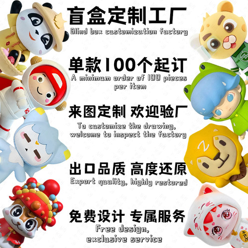 盲盒公仔手办定制玩偶钥匙扣定做pvc注塑吉祥物IP玩偶树脂工艺品