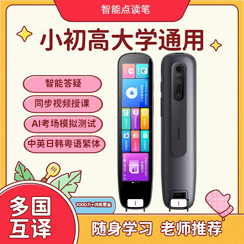 日本品质英语点读笔多功能扫描笔智能学习词典笔中英翻译笔古诗词
