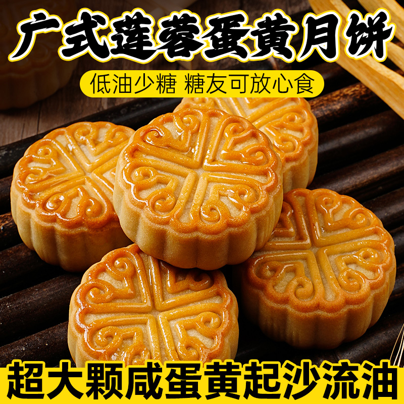 【中秋提前购】广式莲蓉蛋黄月饼经典传统独立包装糕点心零食品