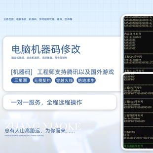 电脑动态机器码维修三角洲无畏契约LOL绝地求生动态机器码修改
