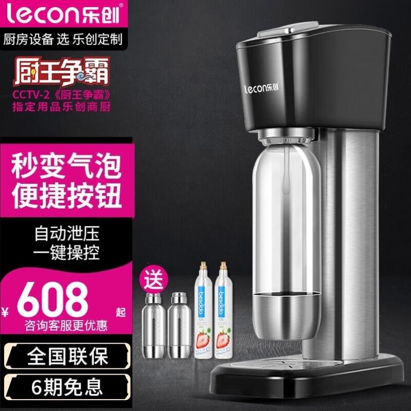 乐创lecon自制苏打水机商用气泡水机碳酸饮料机果汁机汽水机