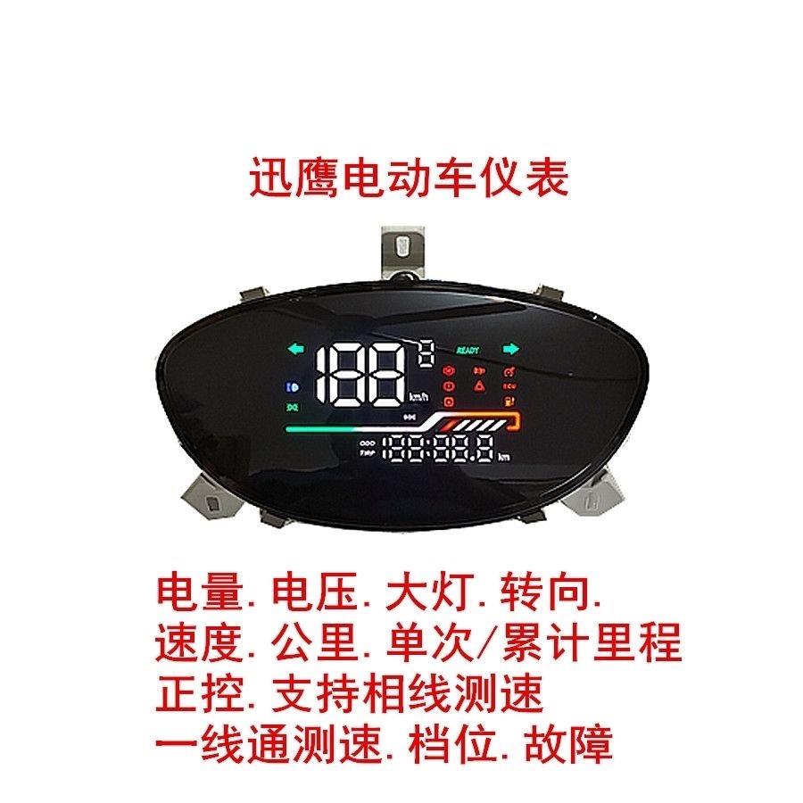 电动车液晶仪表电摩配件48v60v72v大中小迅鹰聚英速度里程显示器