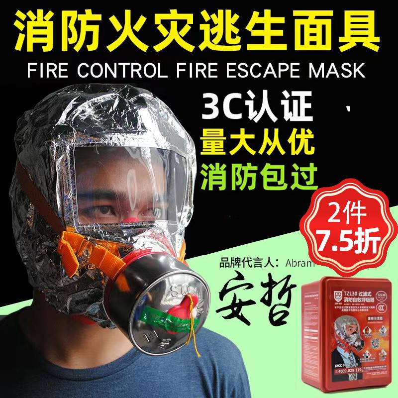 消防面具防烟消防逃生防火防毒面罩出租房宾馆酒店物资呼吸器