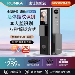执手锁 康佳家用全自动3D人脸识别智能门锁指纹锁可视门铃电子密码