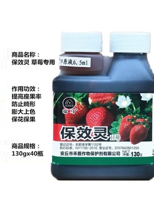 保效灵草莓保花保果膨大素膨大剂提苗促花芽分化增产剂叶面肥