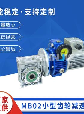 银白色MB02小型齿轮减速机MB-RV组合减速机蜗轮蜗杆组合减速机