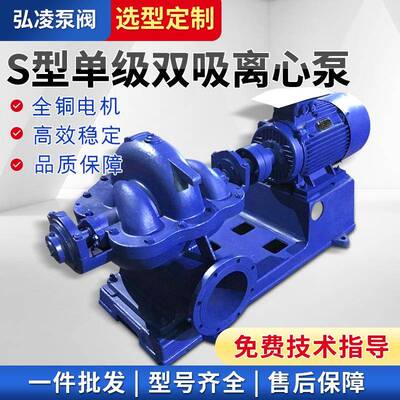 150S100型单级双吸卧式离心泵S型大流量中开式双吸离心泵
