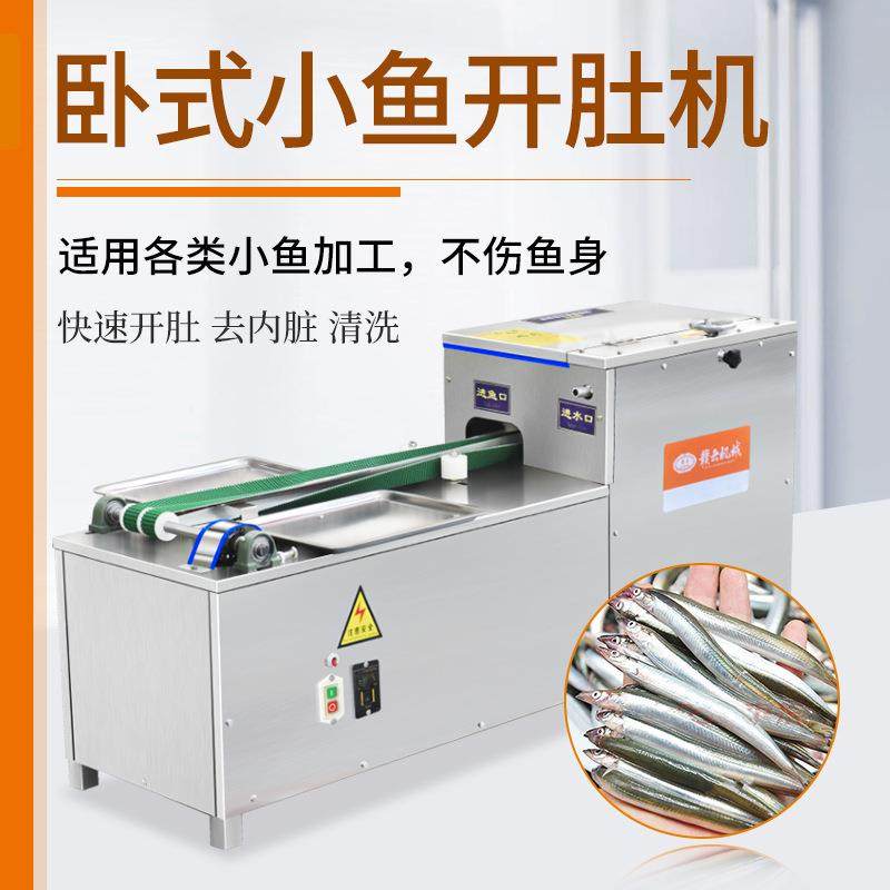 小鱼杀鱼机开肚去内脏一体机商用型开鱼肚开背杀小鱼机器设备,清洗/食品/商业设备,肉制品加工设备,淘宝优惠券,粉丝福利购,淘宝优惠卷