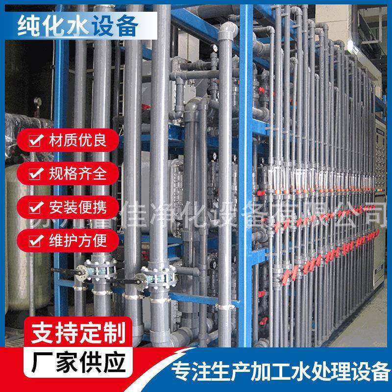 工业纯水设备大型反渗透设备去离子水设备工业RO反渗透水处理设备