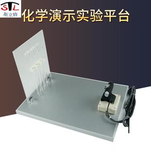 高清摄像头 26041化学实验演示平台 高中化学教学演示仪器定制