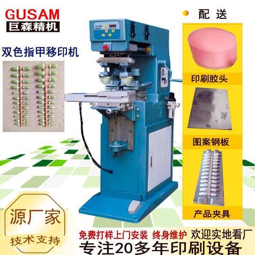 自动双色美甲片印刷移印机指甲印刷图案机单色满图转印机厂家