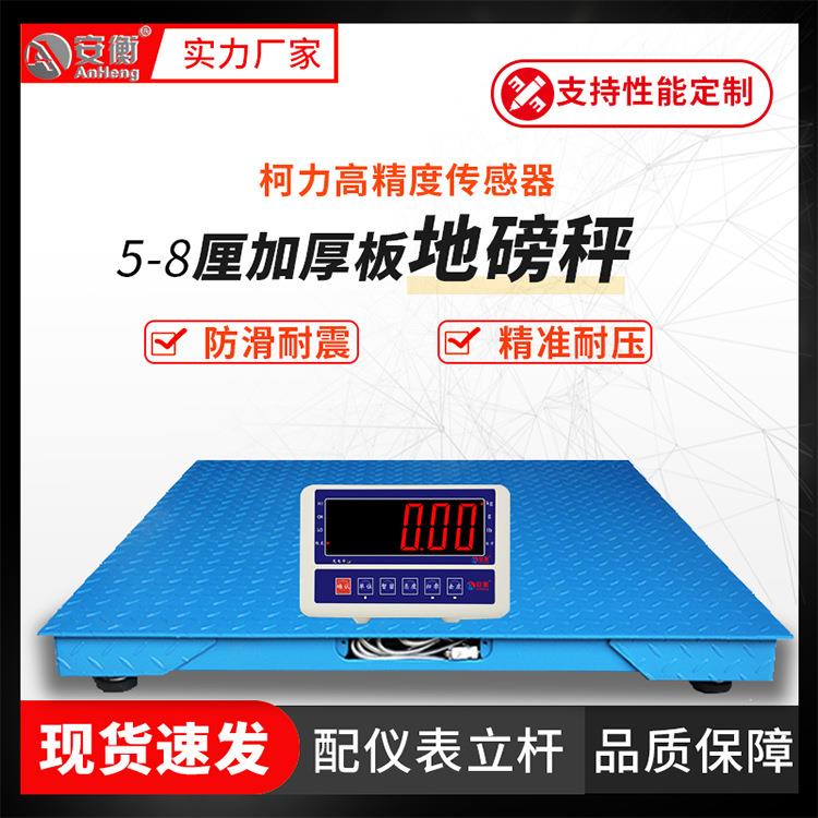 小地磅秤1t2T3吨工业物流检重称加厚5厘防爆电子高精度不锈钢