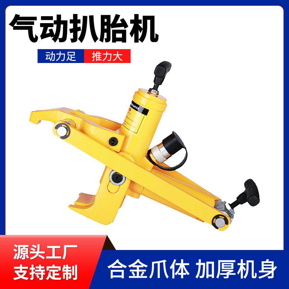 气动扒胎机液压剥胎器汽车轮胎拆卸机厂家汽保工具工厂