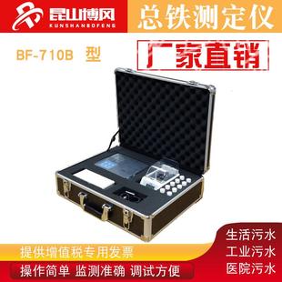 710B总铁测定仪
