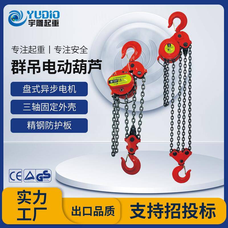 DHP环链葫芦5t10T20吨群吊爬架葫芦380V油罐焊接电动葫芦
