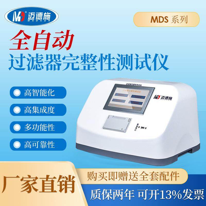 便携式全自动过滤器完整性测试仪带审计追踪气泡点保压法智能系统