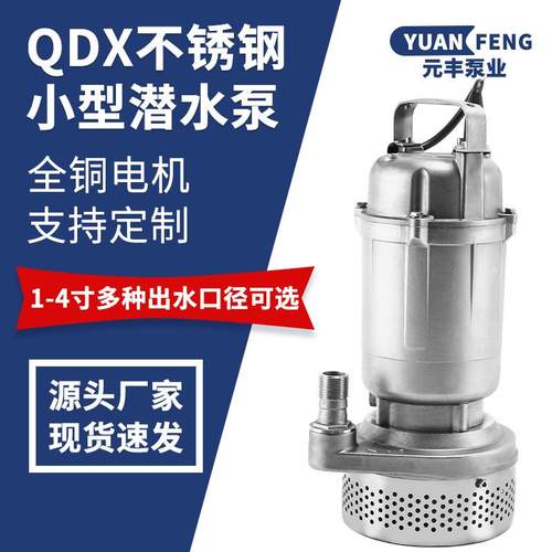 304/316不锈钢高扬程大流量潜水泵家用耐腐蚀无堵塞食品级清水泵