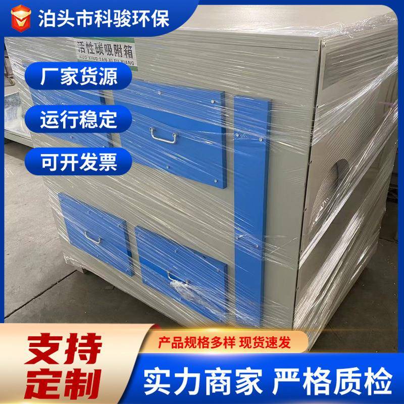 工业废气净化过滤除异味环保设备活性炭环保吸附箱