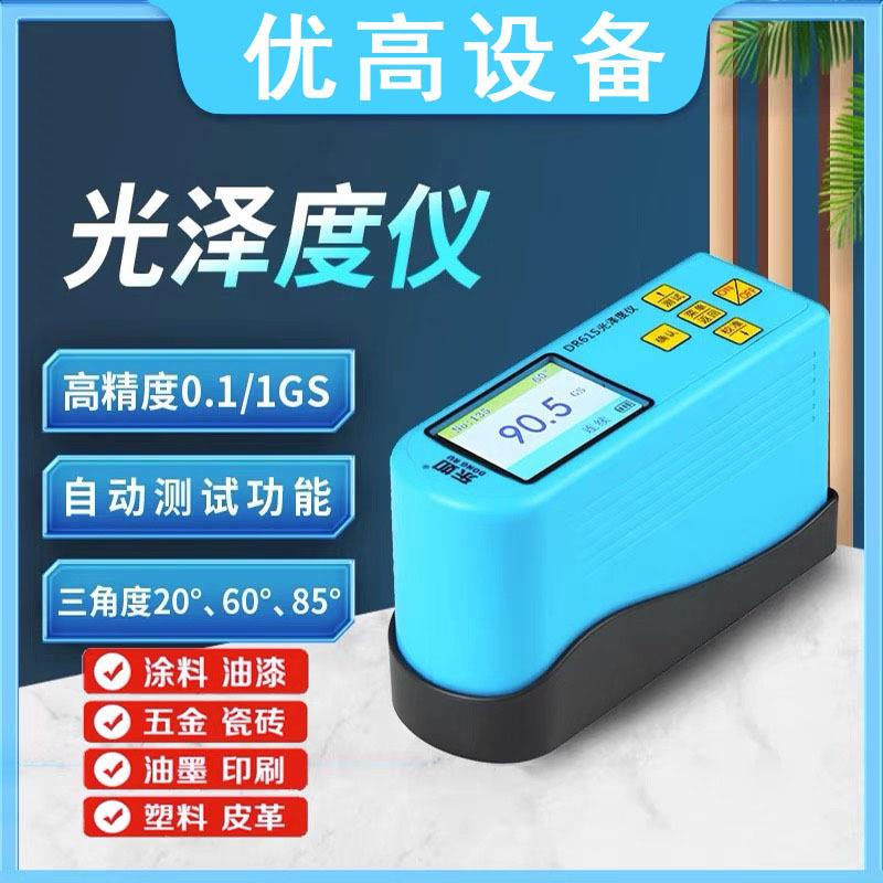 三角度光泽度测量仪石材油漆测光泽度检测计亮度DR60A测试仪