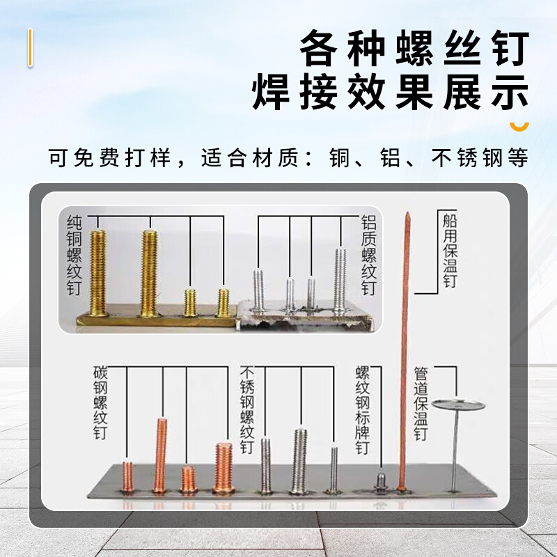 。螺柱焊机栓钉焊机风管保温钉专用焊机充电式保温焊机螺栓标牌焊