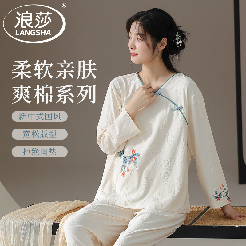 浪莎纯棉睡衣女春秋款长袖2026新款新中式国风高级感家居服套装,女士内衣/男士内衣/家居服,睡衣/家居服套装,淘宝优惠券,粉丝福利购,淘宝优惠卷