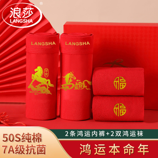 浪莎红色内裤男款本命年纯棉抗菌裆四角短裤头青少年马年2026新款