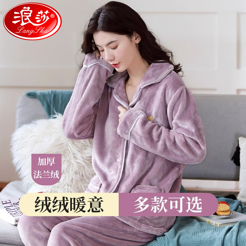 浪莎珊瑚绒睡衣女加绒加厚家居服