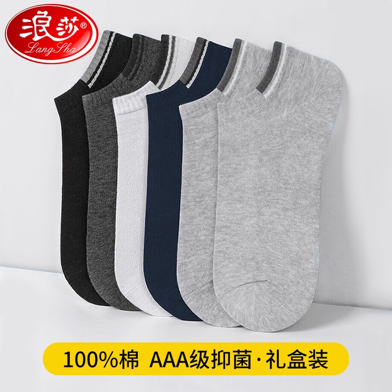 浪莎纯棉袜子男士短筒袜防臭吸汗全棉透气春夏季薄款运动男生船袜,女士内衣/男士内衣/家居服,短袜,淘宝优惠券,粉丝福利购,淘宝优惠卷