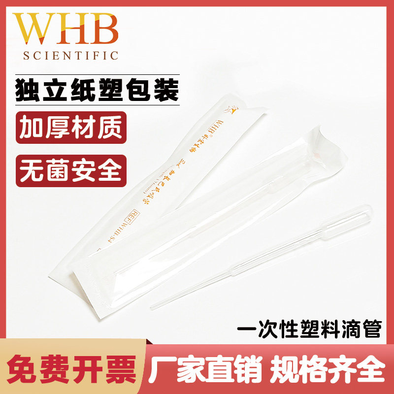 WHB一次性塑料滴管无菌移液吸管图片
