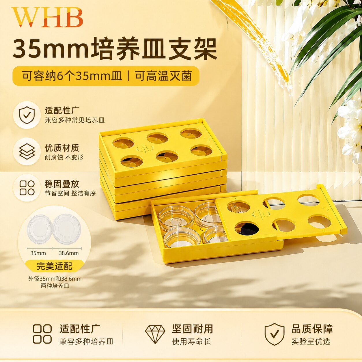 WHB-35mm培养皿堆叠防晃支架图片