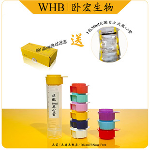 [包邮]WHB卧宏 细胞筛网滤网 细胞过滤器 孔径40um(300目)独立装