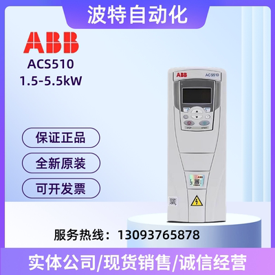 全新ABB变频器ACS510风机水泵专用1.1/1.5/2.2/3/4/5.5kW原装正品