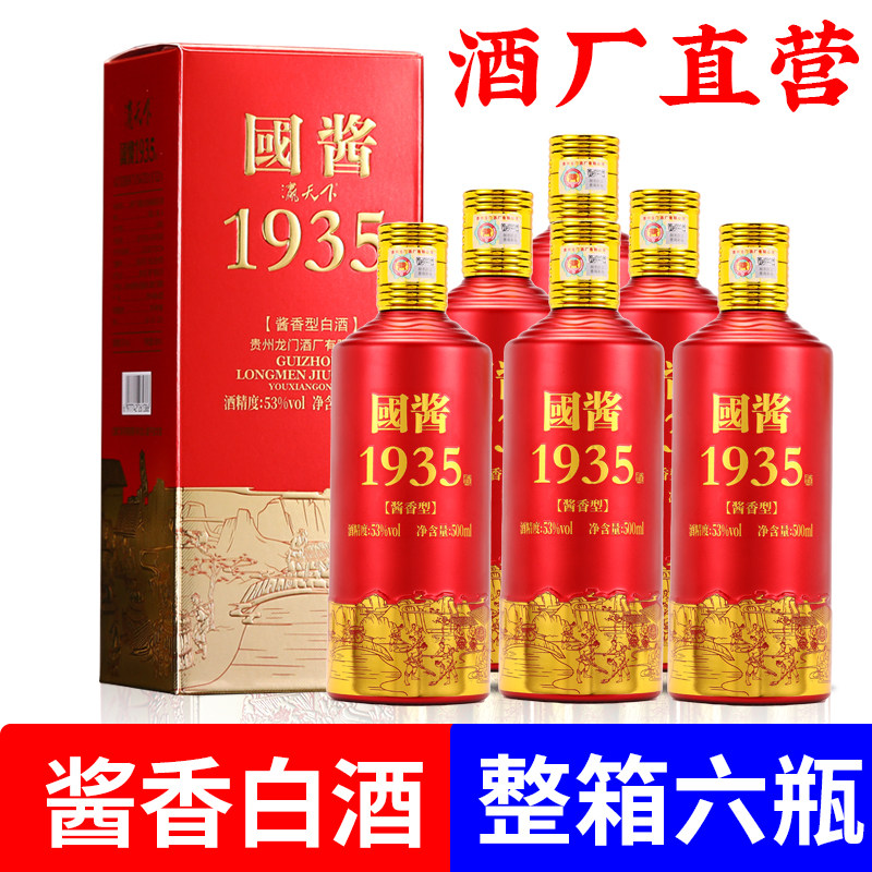 贵州酱香型白酒1935纯粮食53度原浆高粱老酒整箱礼盒送礼