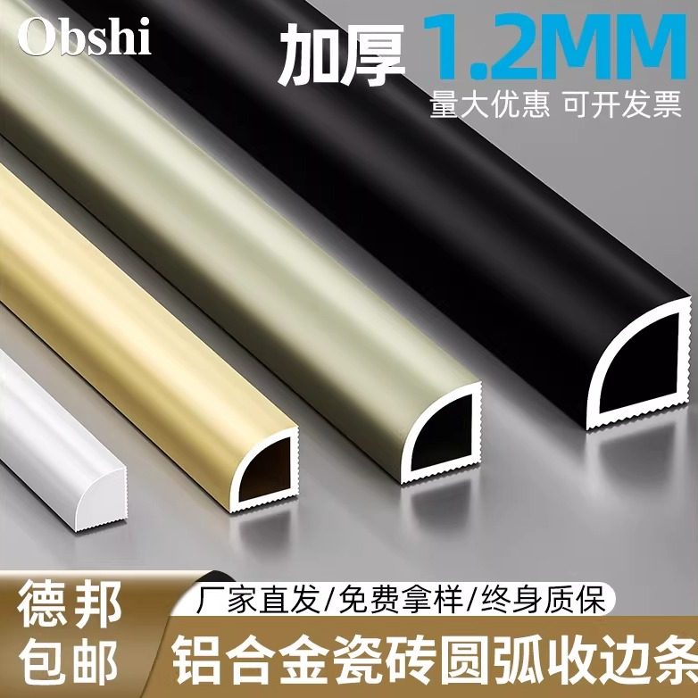 铝合金圆弧阳角线收边条瓷砖地板直角压边条阴角装饰弧形收口条