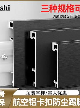 铝合金踢脚线金属地角线4公分极窄贴脚线4cm5cm6cm不锈钢地脚线