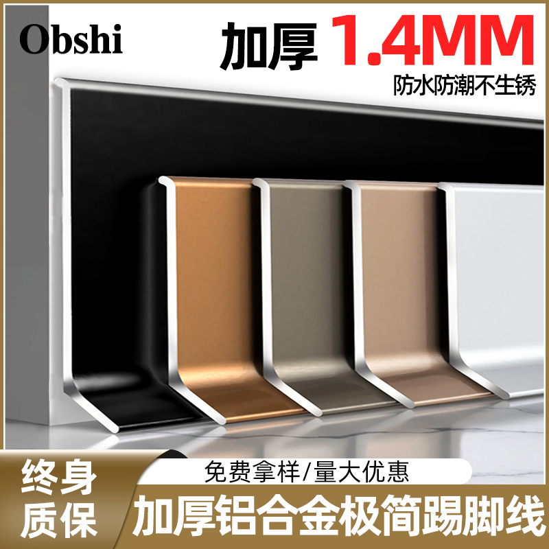 自粘铝合金踢脚线4/6cm8公分金属不锈钢地脚线免打孔防水贴脚线条