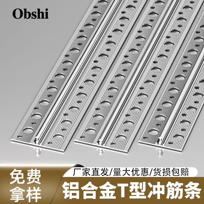 铝合金T型冲筋条砂浆抹灰刮灰找平金属抗裂收边墙面底面填充收口