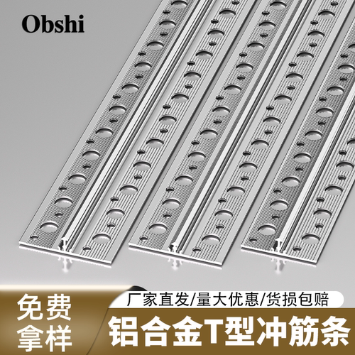铝合金T型冲筋条砂浆抹灰刮灰找平金属抗裂收边墙面底面填充收口