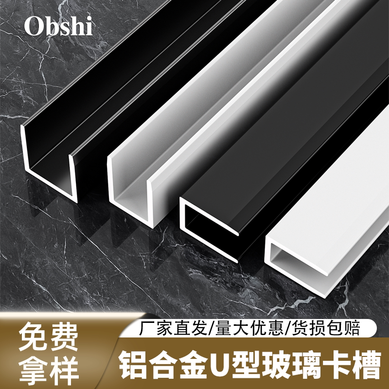铝合金U型玻璃卡槽收边条
